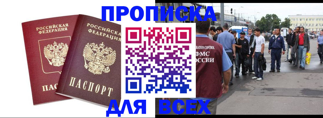 прописка в Исилькуле