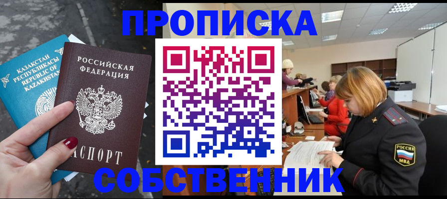 временная регистрация в Исилькуле