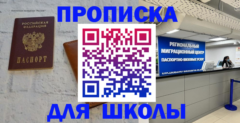временная регистрация для всех в Исилькуле