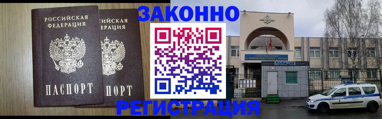 прописка для работы в Исилькуле